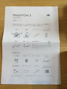 Phantom3部品リスト