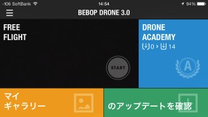 bebopdrone飛行手順9
