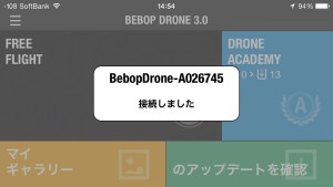 bebopdrone飛行手順10