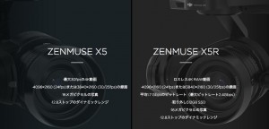 zenmuseX5シリーズ