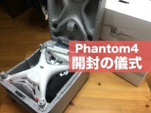 dji-phantom4-kaifuu