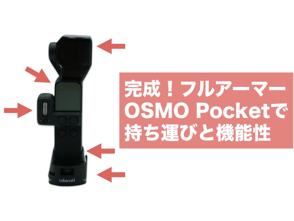 【土日限定価格】DJI Osmo Pocket 4K + 純製品オプション